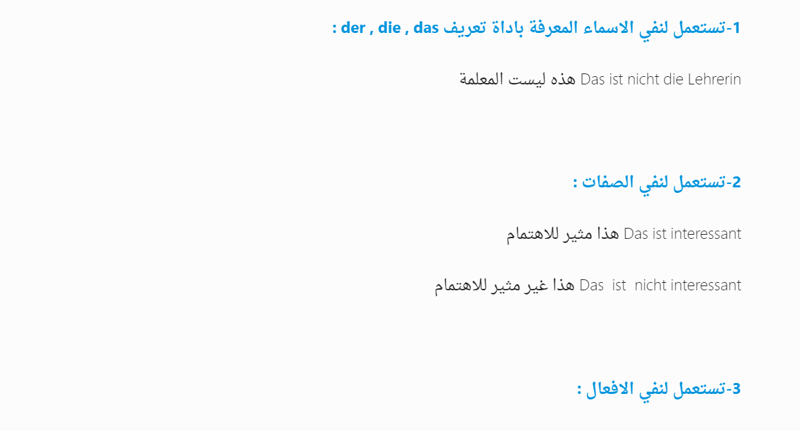 ادوات النفي في اللغة الالمانية