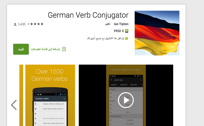 برنامج تصريف الافعال في اللغة الالمانية