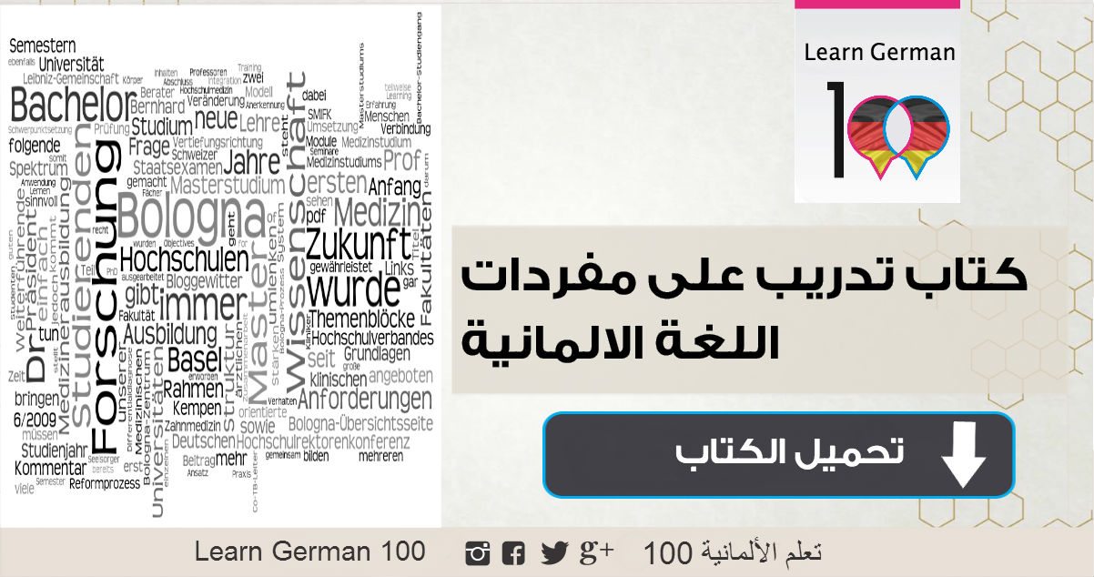 تحميل كتاب تدريبات على مفردات اللغة الالمانية book german 1 3 تعلم اللغة الالمانية
