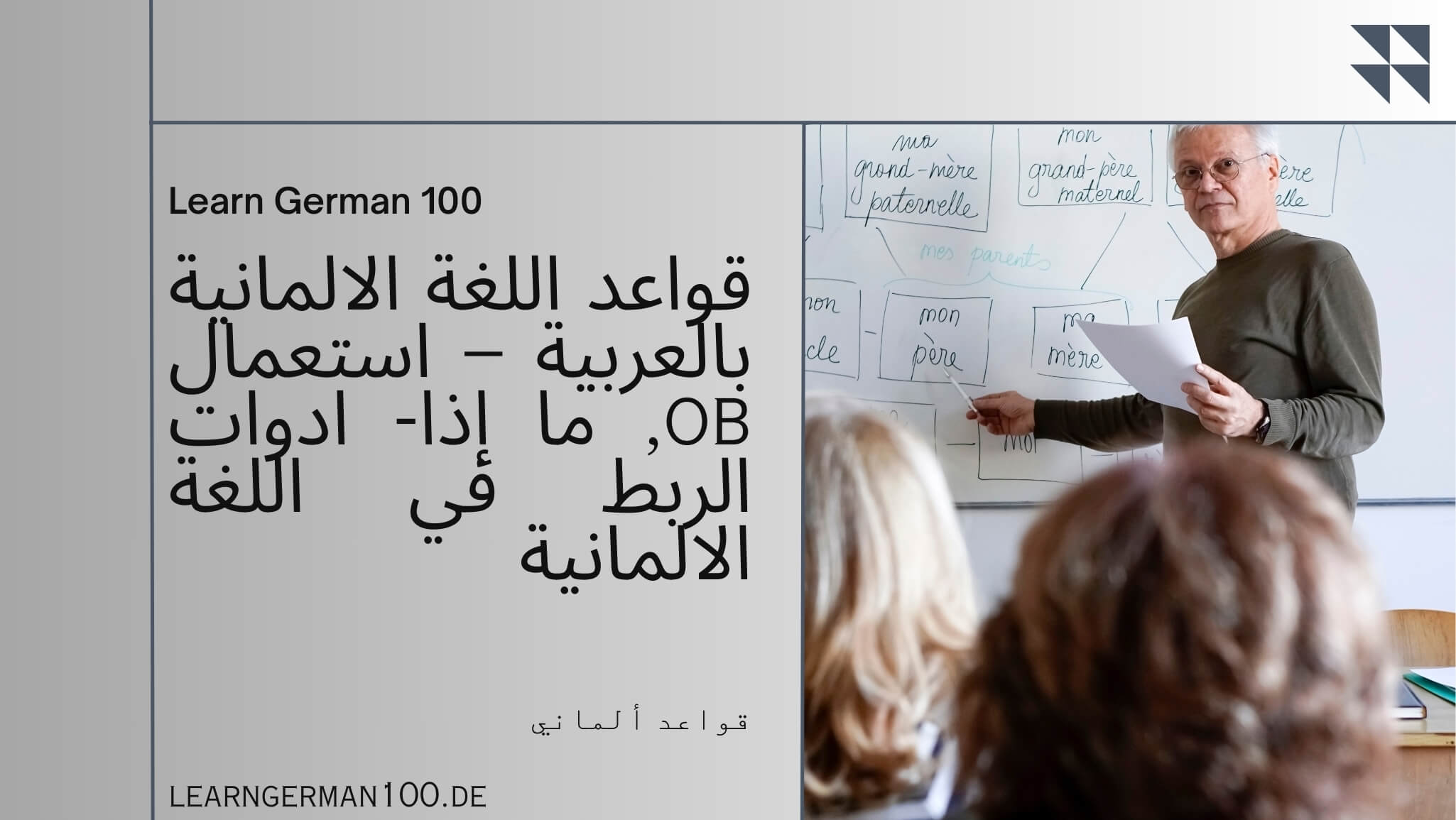 ob شرح قاعدة ob ادوات الربط في اللغة الالمانية قاعدة ob في اللغة الالمانية شرح ob