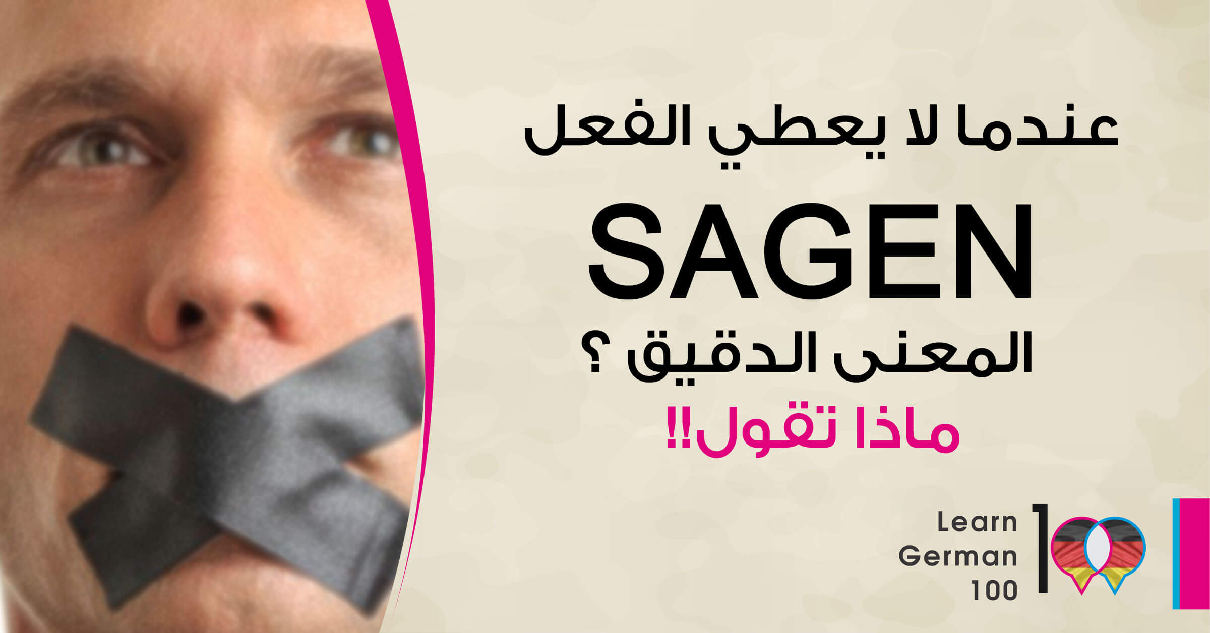 فعل sagen