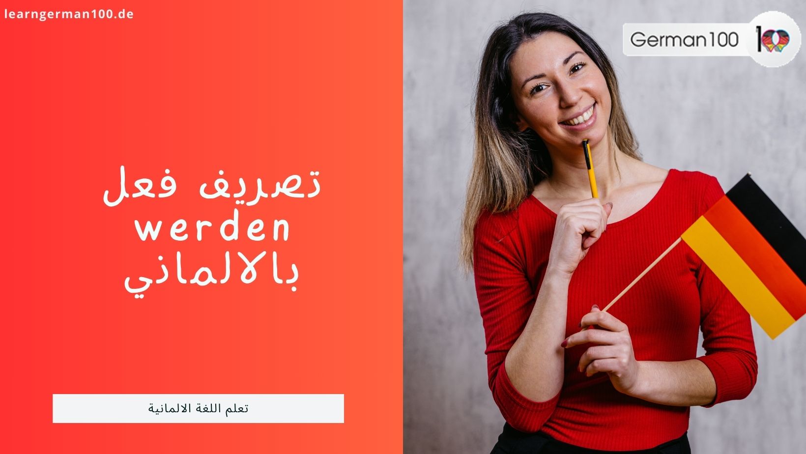 تصريف الفعل werden werden تصريف تصريف werden werden تصريف فعل werden بالالماني