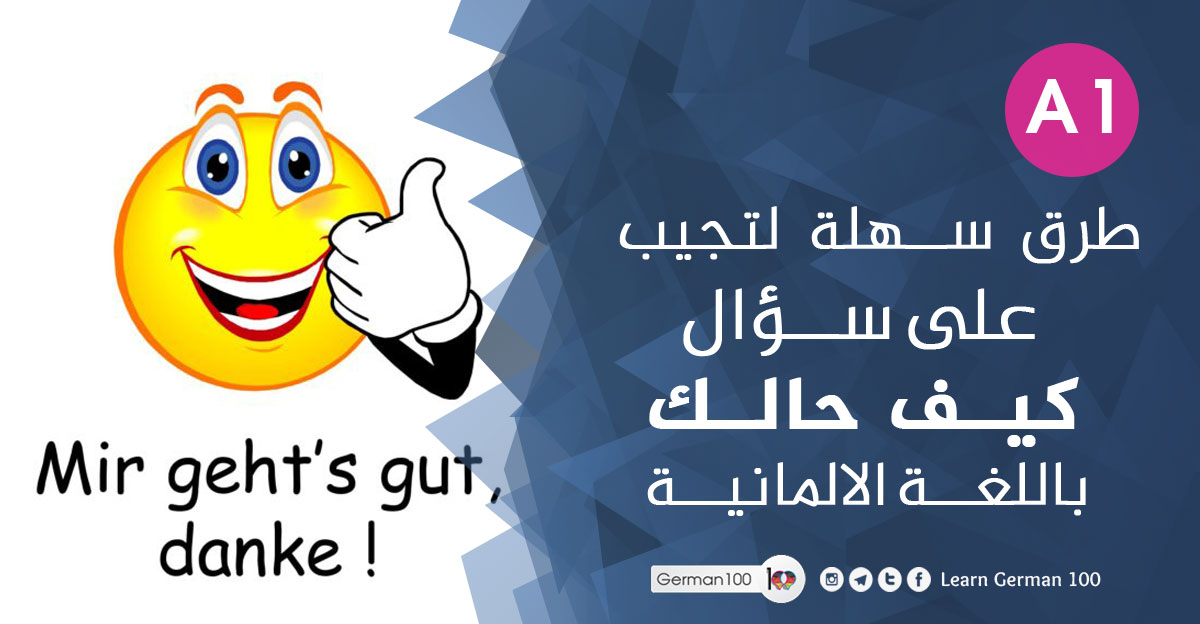 صورة كيف حالك بالالماني كيف حالك بالالمانية مرحبا كيف حالك بالالماني كيفك بالالماني كيف الحال بالالماني