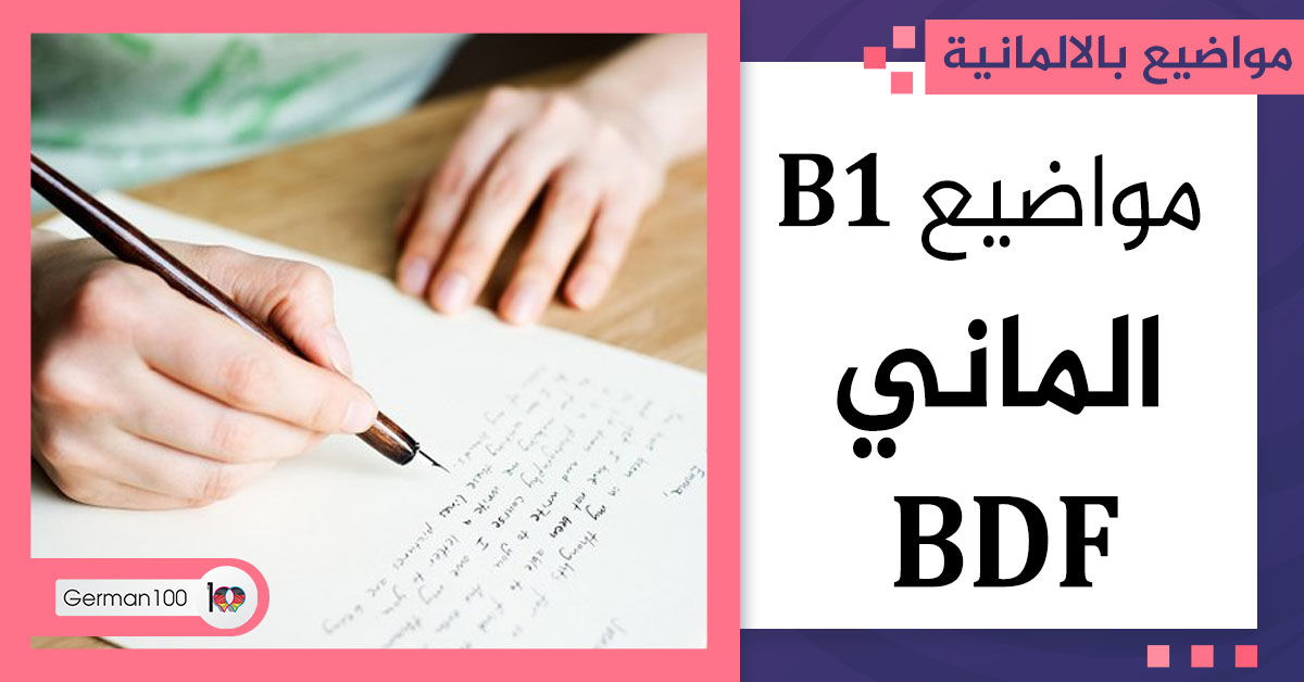 مواضيع b1 الماني pdf مواضيع b1 رسائل جاهزة باللغة الالمانية b1 pdf مواضيع b1 pdf مواضيع b1 مترجمة دروس اللغة الالمانية b1 pdf كلمات b1 الماني pdf مواضيع sprechen b1 pdf موضوع b1 الشامل في مواضيع b1 نصوص ألمانية b1 رسائل جاهزة باللغة الالمانية b1 مواضيع schreiben b1 goethe جمل المانية مستوى b1 pdf sprechen b1 themen pdf محادثات باللغة الالمانية مكتوبة pdf b1 كتاب b1 الماني تحميل كتاب b1 الماني مواضيع schreiben b1 goethe pdf b1 الماني مواضيع sprechen b1 goethe مواضيع b1 الماني مواضيع b1 telc pdf