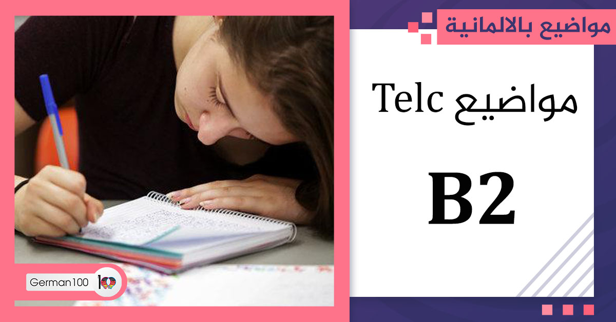 مواضيع b2 telc