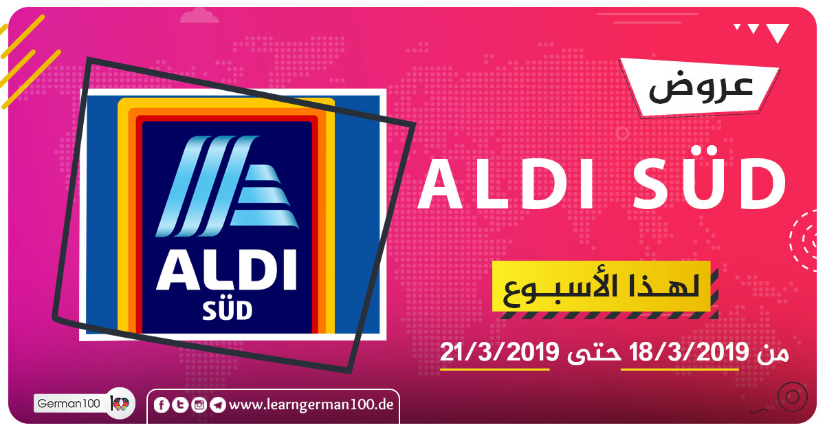 عروض ALDI SÜD ابتداء من 318 وحتى 321 aldi süd 2 1 تعلم اللغة الالمانية