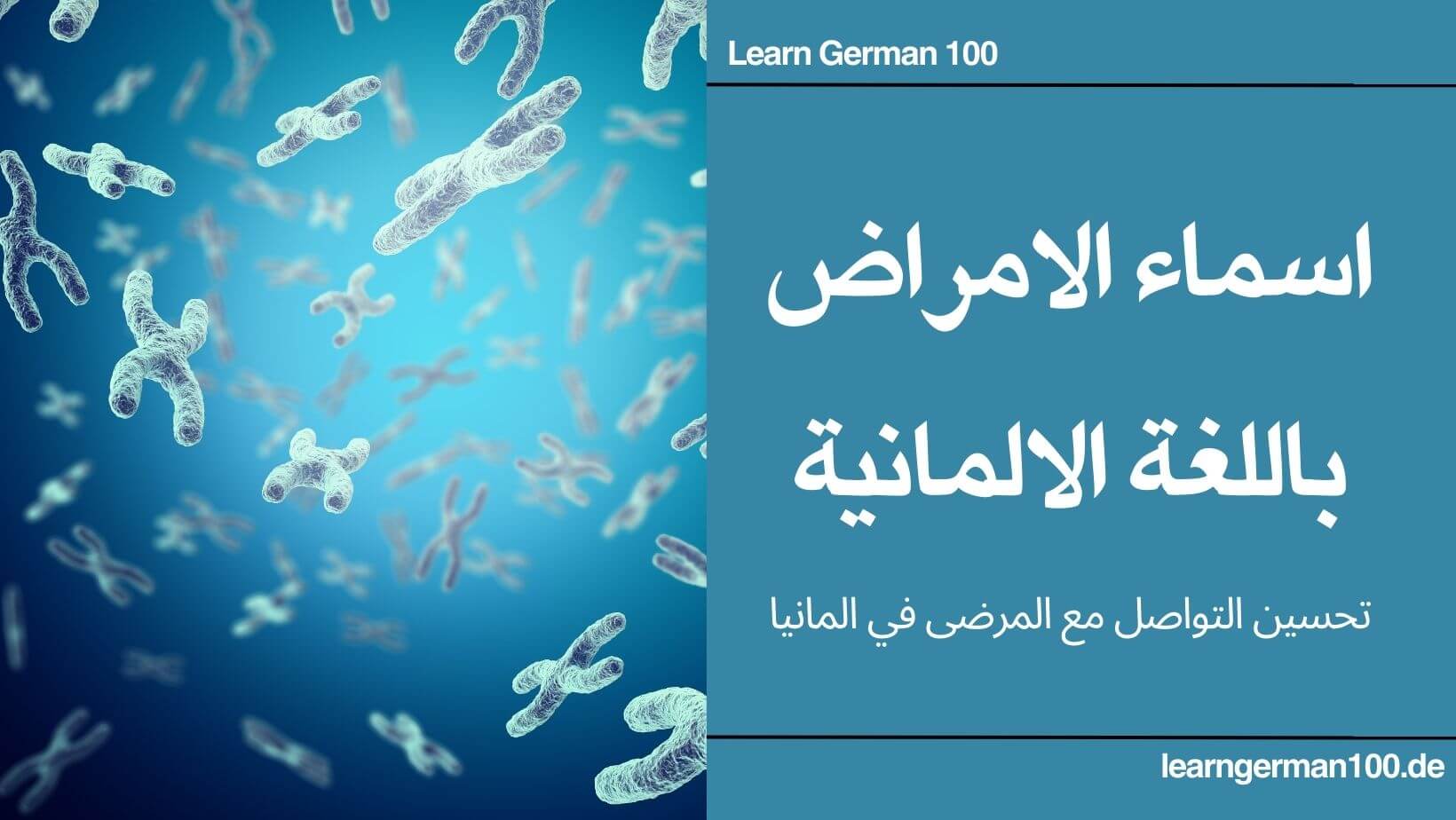 اسماء الامراض باللغة الالمانية