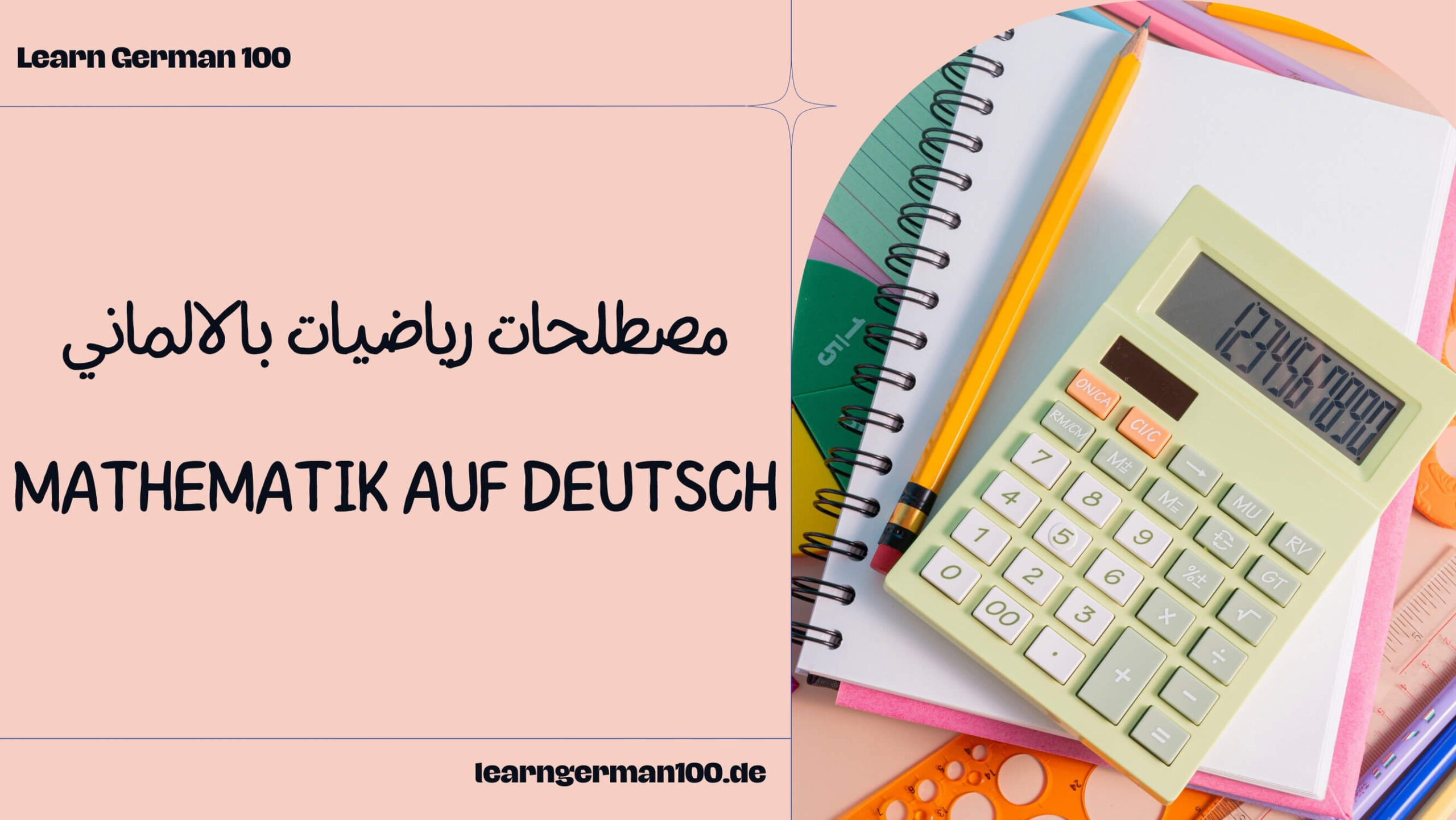 مصطلحات رياضيات بالالماني