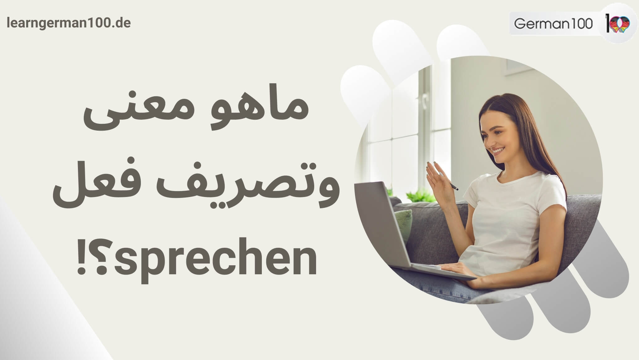 تصريف فعل sprechen