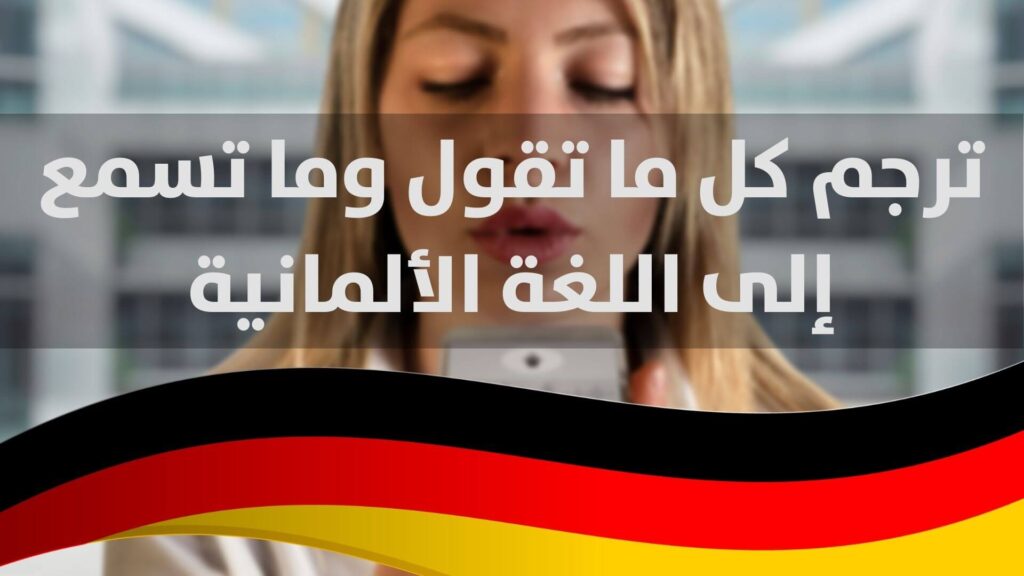 Audio In Text Übersetzen