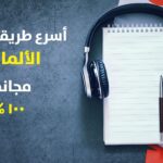 Der schnellste Weg, um von Sprach Übersetzungs Dienste zu lernen