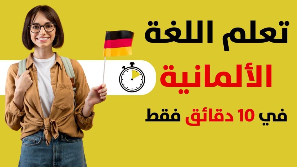 Online Deutsch lernen